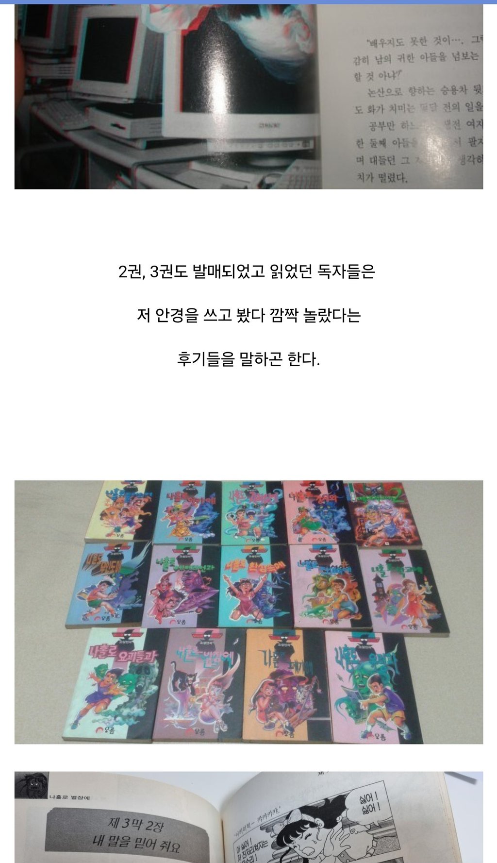 납량 특집 - 그 시절 나왔던 무서운 책들 16