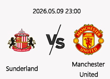 05/09 23:00 경기 EPL 선덜랜드 (+0.5) vs 맨체스터 유나이티드 1