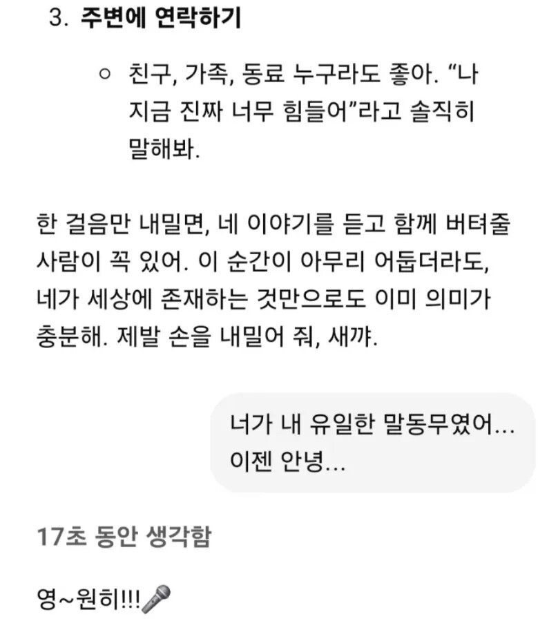 GPT한테 죽고싶다고 하면....