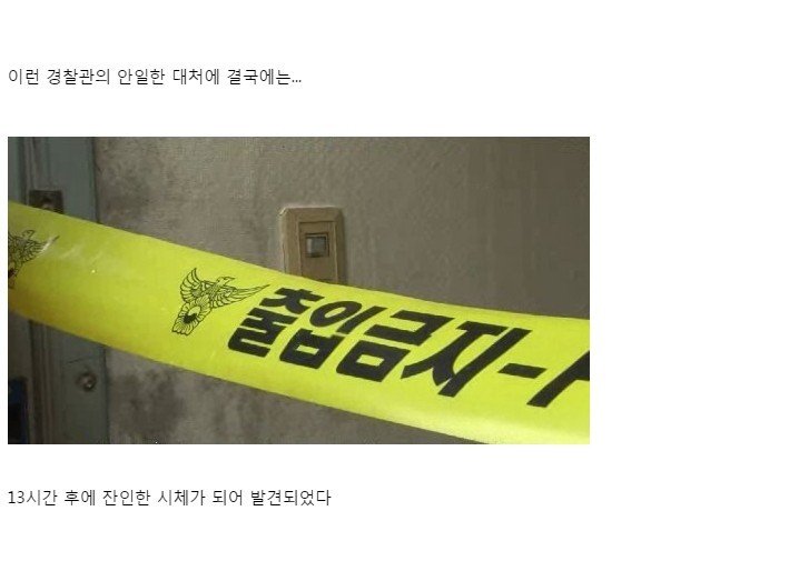 다시 되돌아보는 희대의 살인마 오원춘 이야기 10