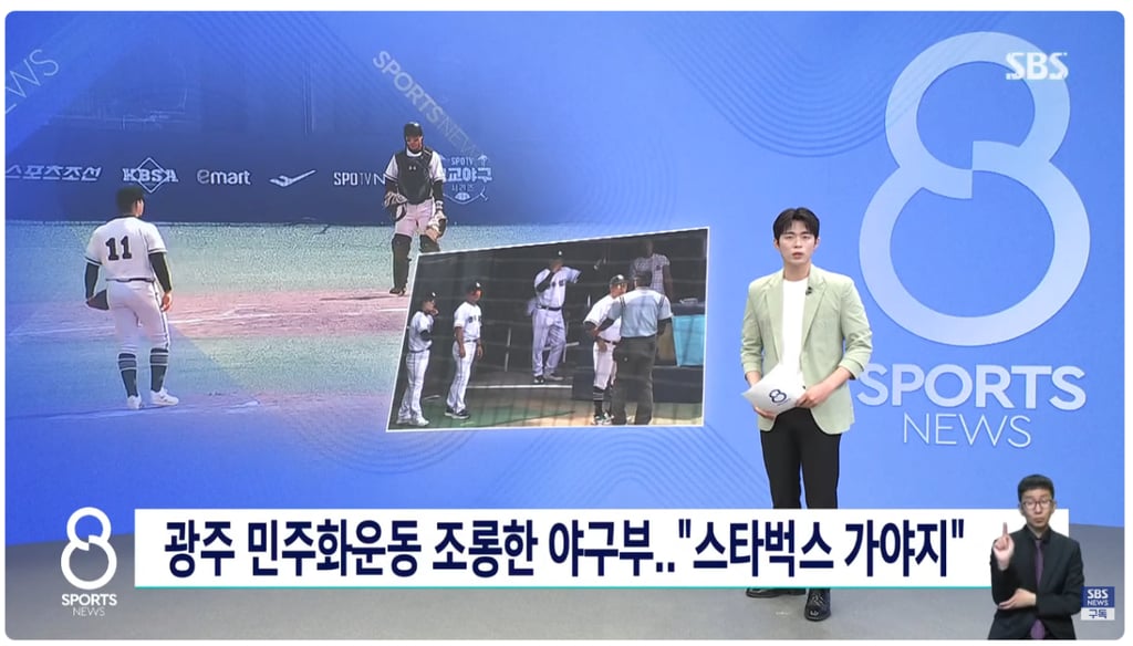 지상파 뉴스에 나와버린 배재고 광주민주화운동 조롱논란 1