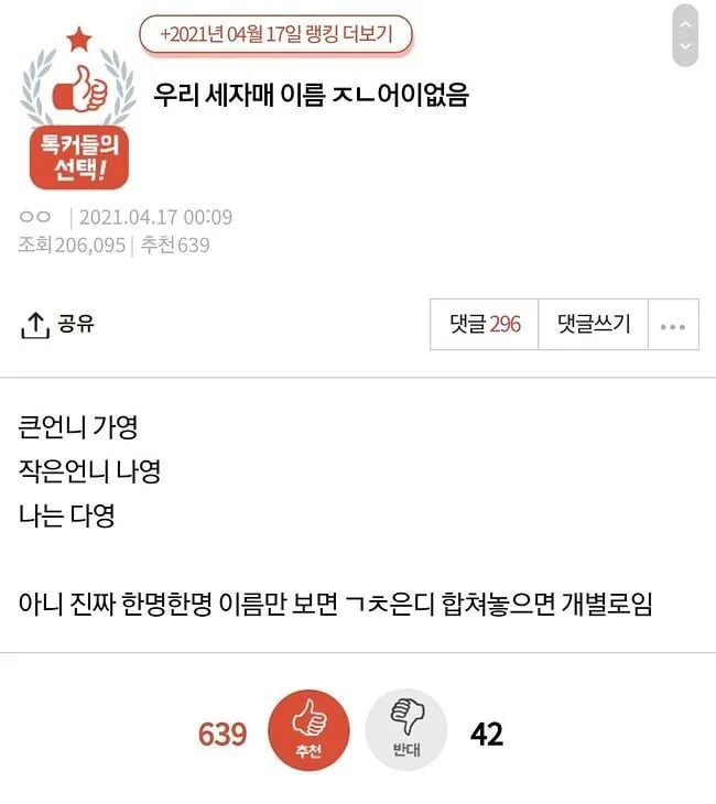 우리 세자매 이름 ㅈㄴ 어이없음 1