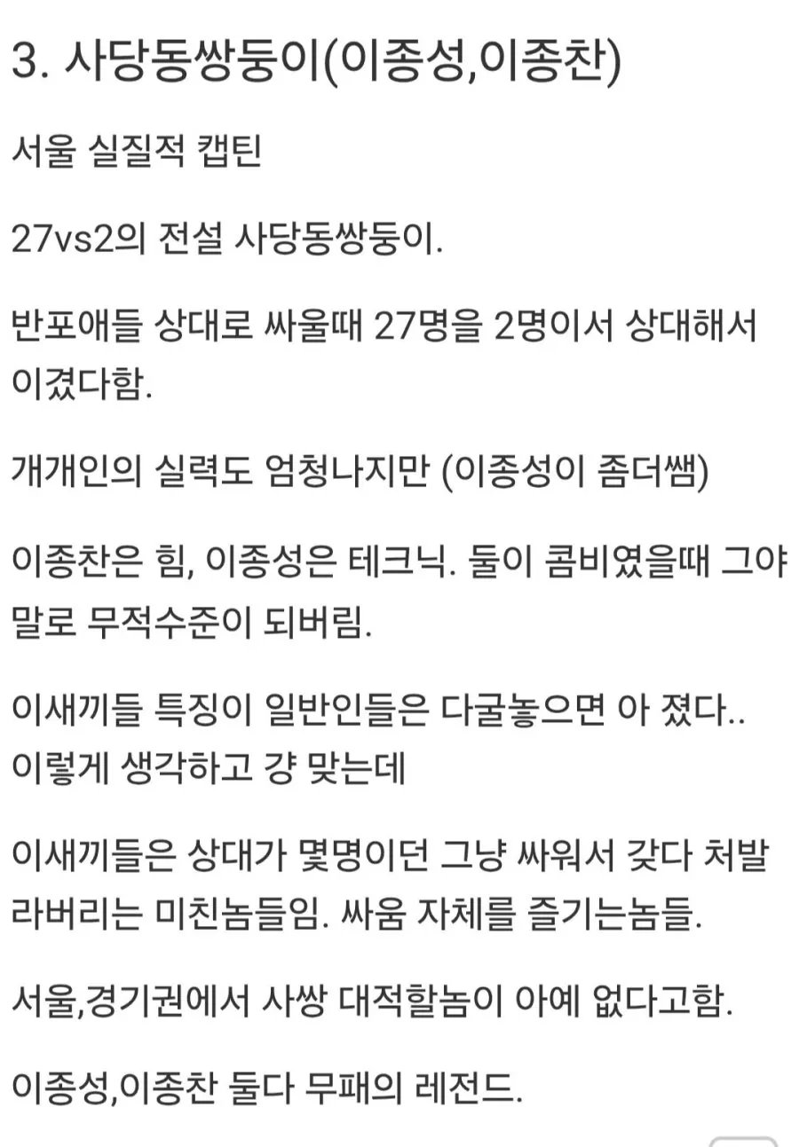 서울을 주름잡던 91년생 대장들 4