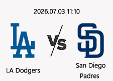 07/03 11:10 경기 MLB #연장포함# LA다저스 (-1.5) vs 샌디에이고 1