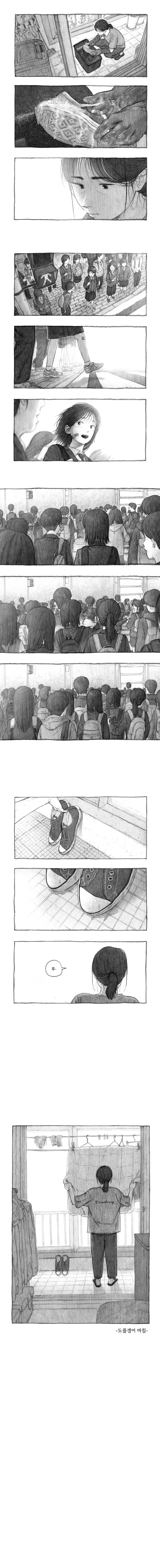 내딸을 집어삼킨 도플갱어.manhwa 38