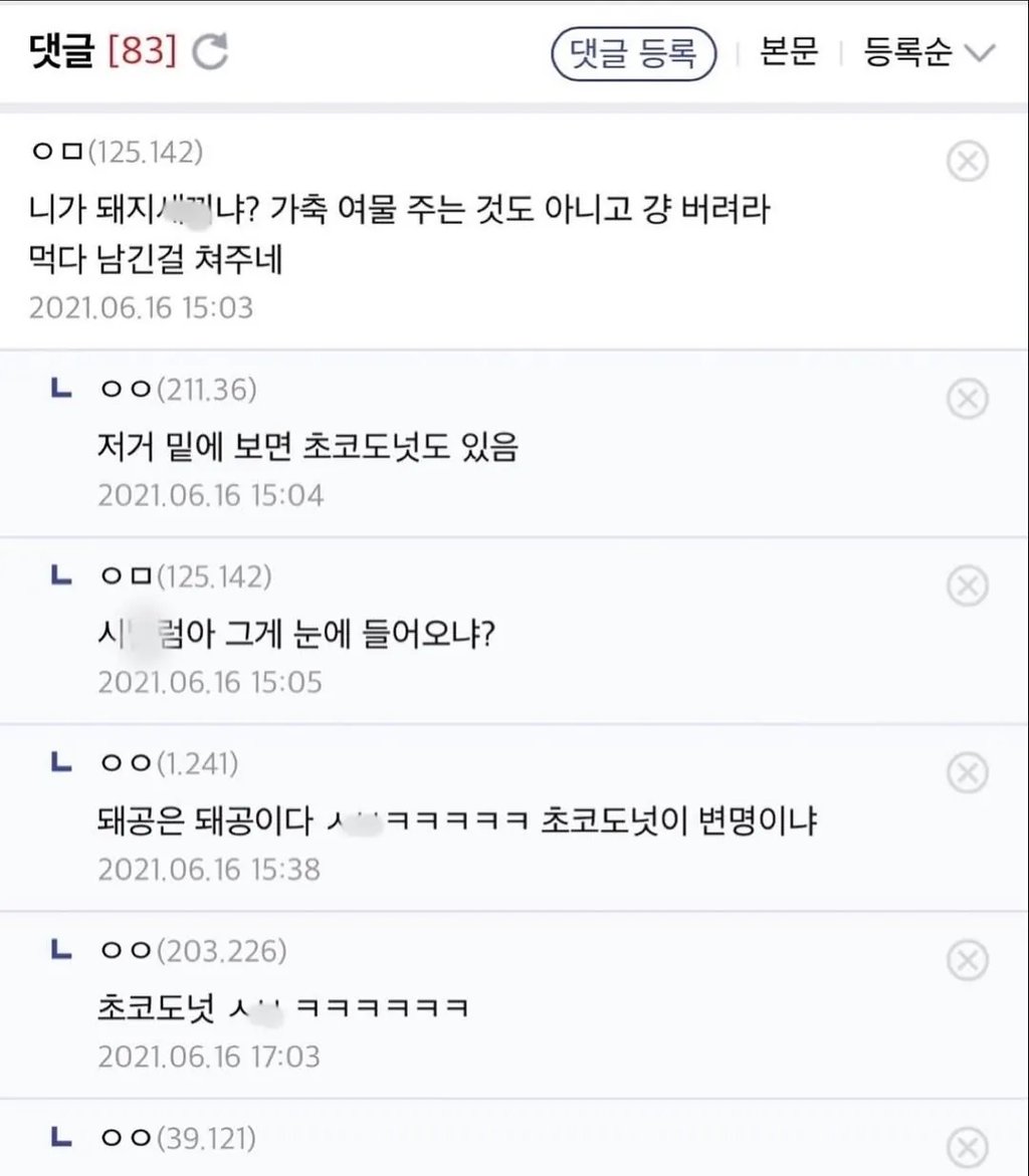 돼공 짬처리 받았다.. 3