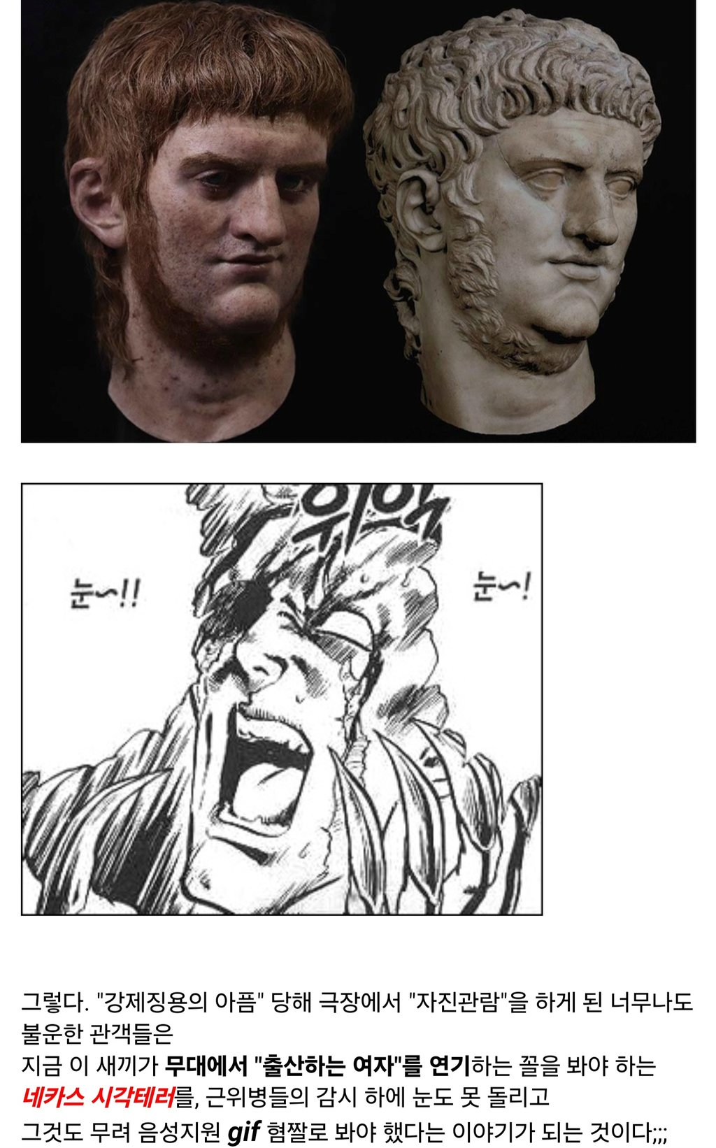 네로황제 역겨운 취미 3