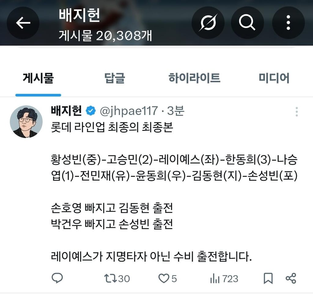 레이예스 수비출전