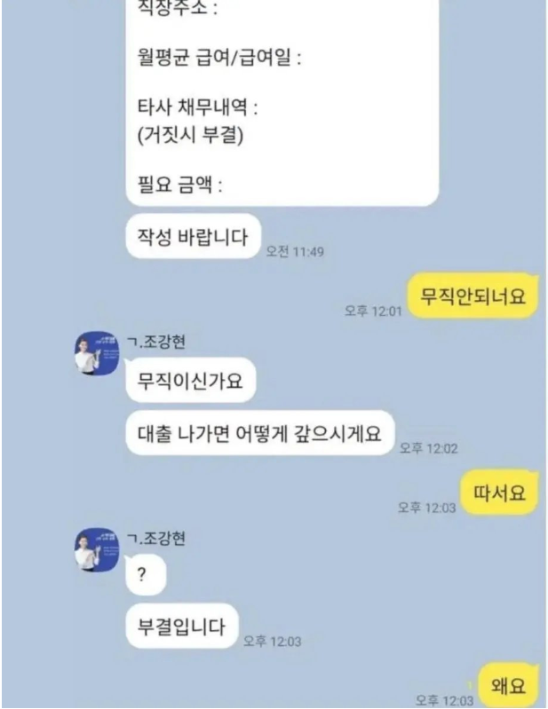 대출심사 거절당한 이유