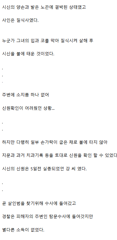 한국에서 가장 위험했던 살인마 3