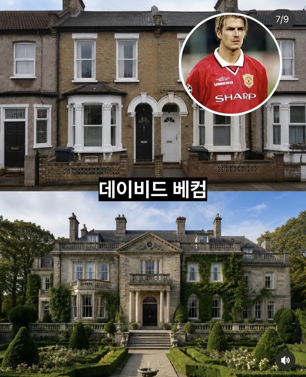 월드클래스 축구선수들의 성공 전후 집 변화 6