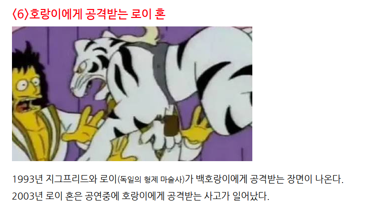 엄청난 적중률의 미래를 보인 심슨만화 예언 22가지 8