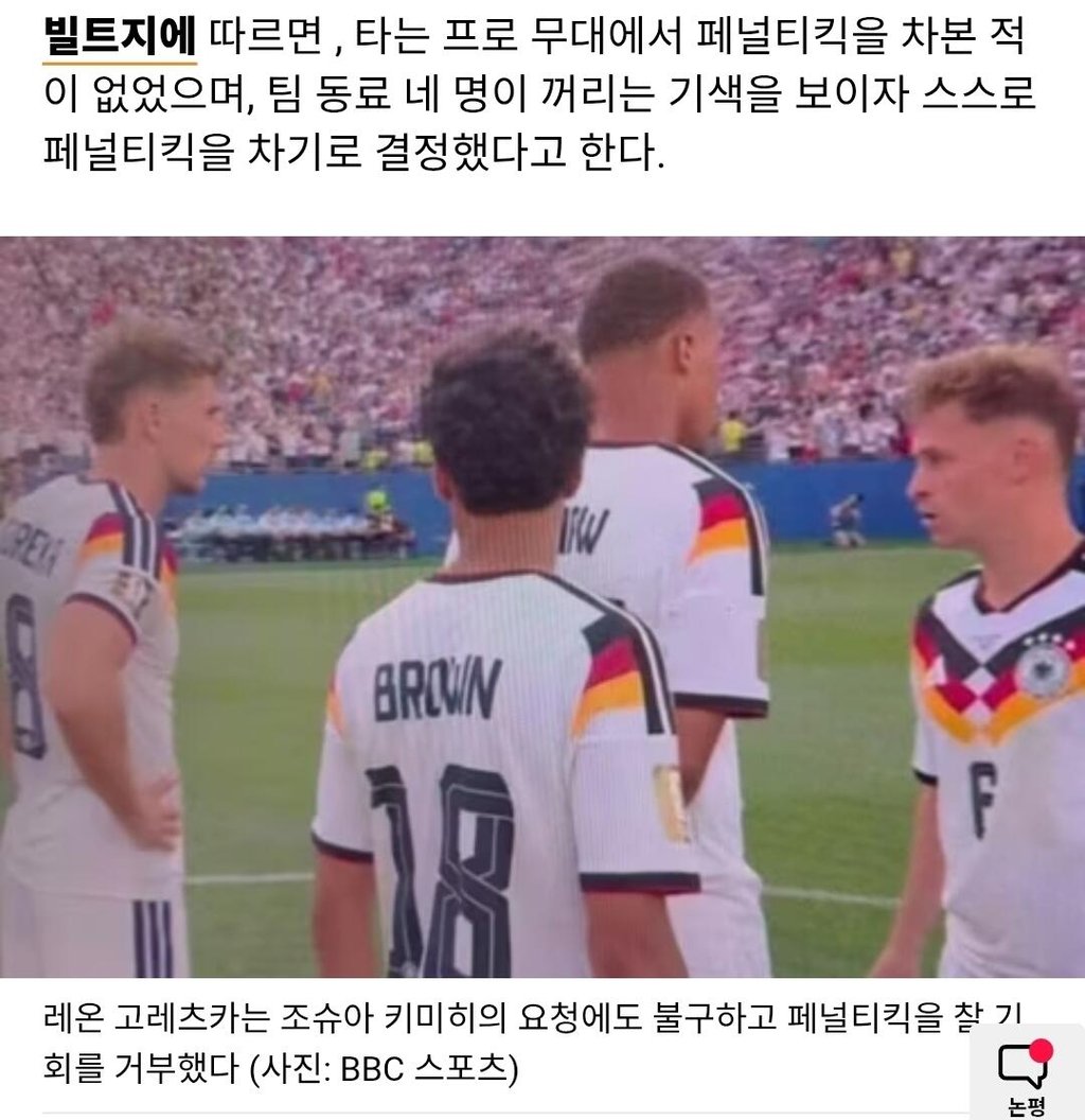 독일 승부차기 탈락으로 다시보는 호날두 리더십 2