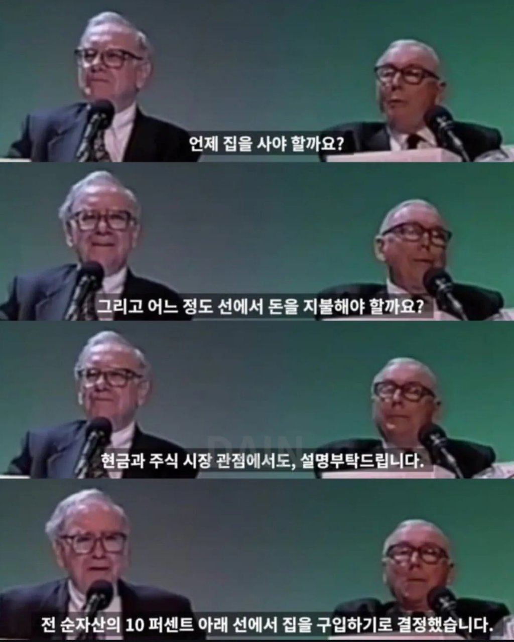 워렌버핏이 말하는 집을 사야하는 타이밍 1