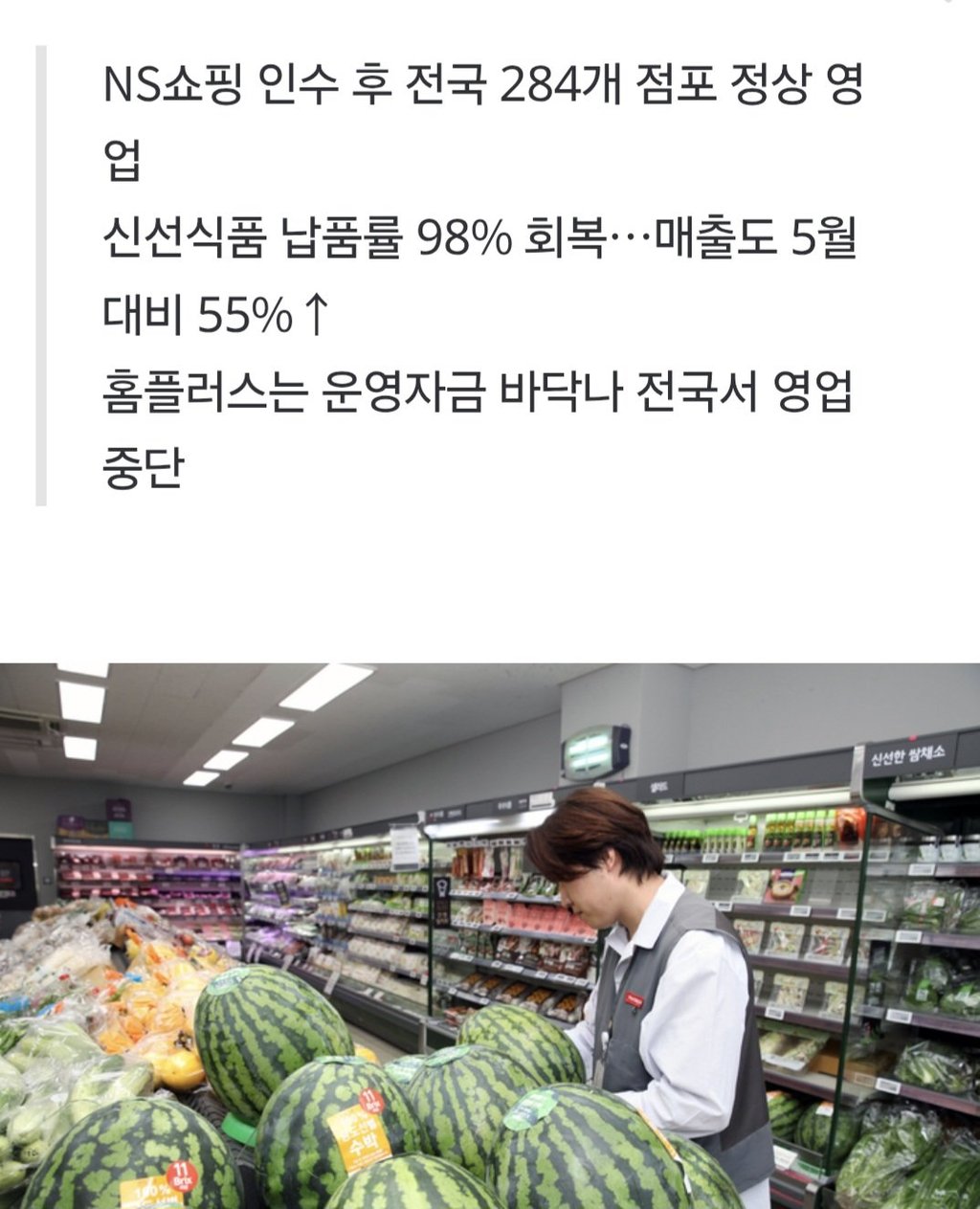 하림 품에 안긴 홈플러스 익스프레스 근황 2