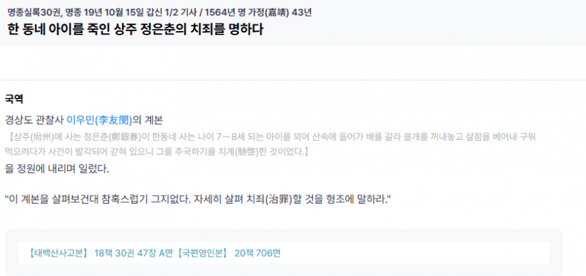 오싹한 조선시대 범죄 실록 6