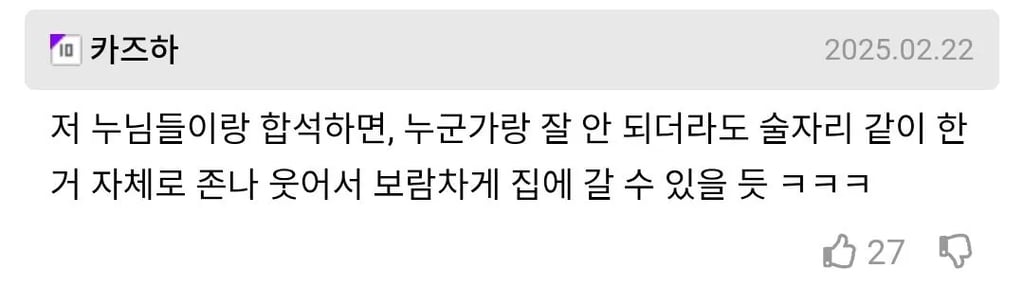 헌팅이 안들어 온다는 여자들 4