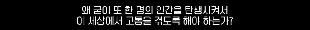 사람은 약간 멍청해야(?) 살아남을 수 있다. 12