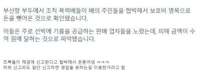 부산깡패 요즘 돈벌이 6
