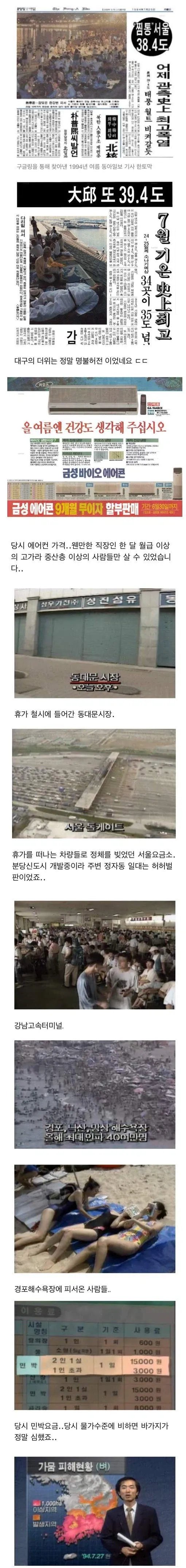 사상 최악의 폭염이었던 1994년 여름 풍경