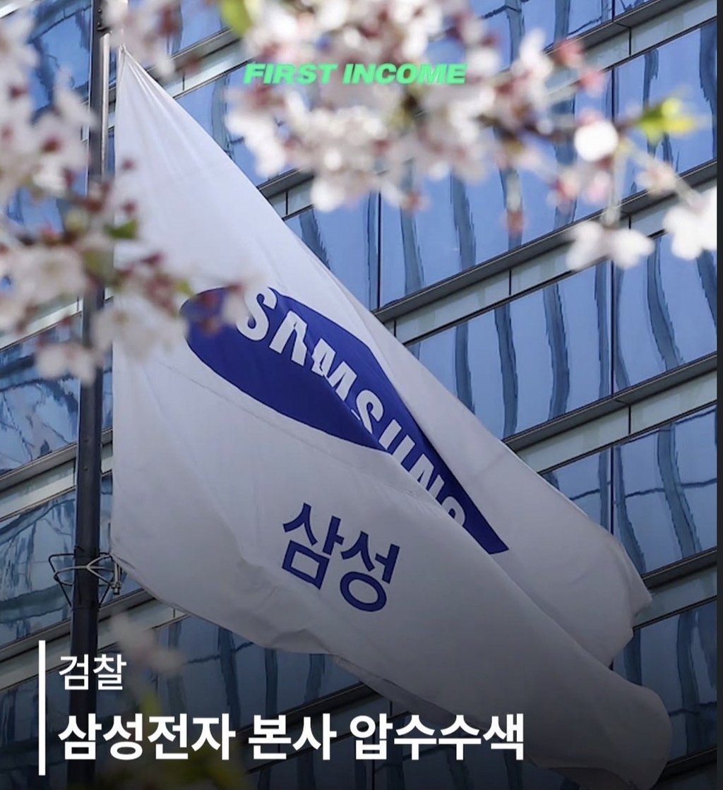검찰 삼성전자 본사 압수수색 1