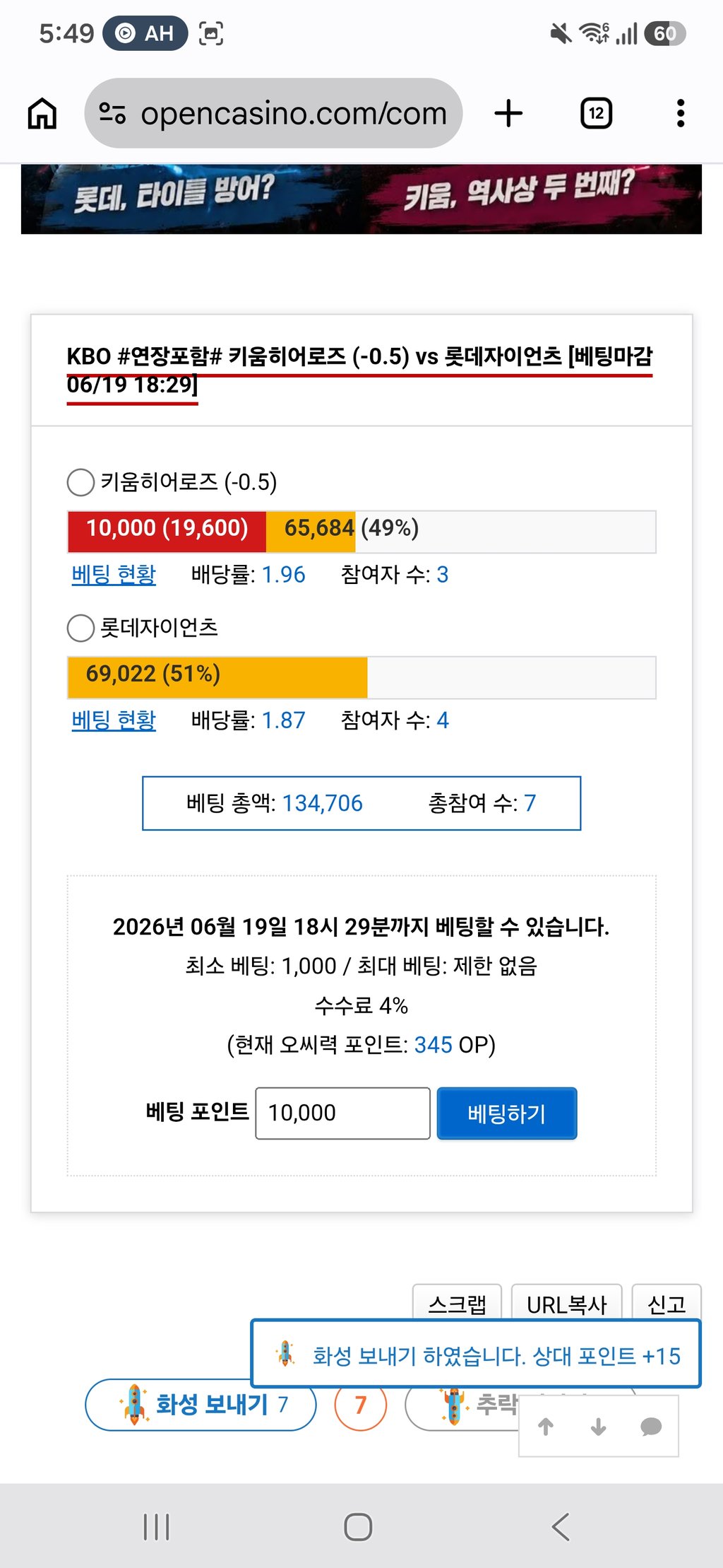 키움승 베팅