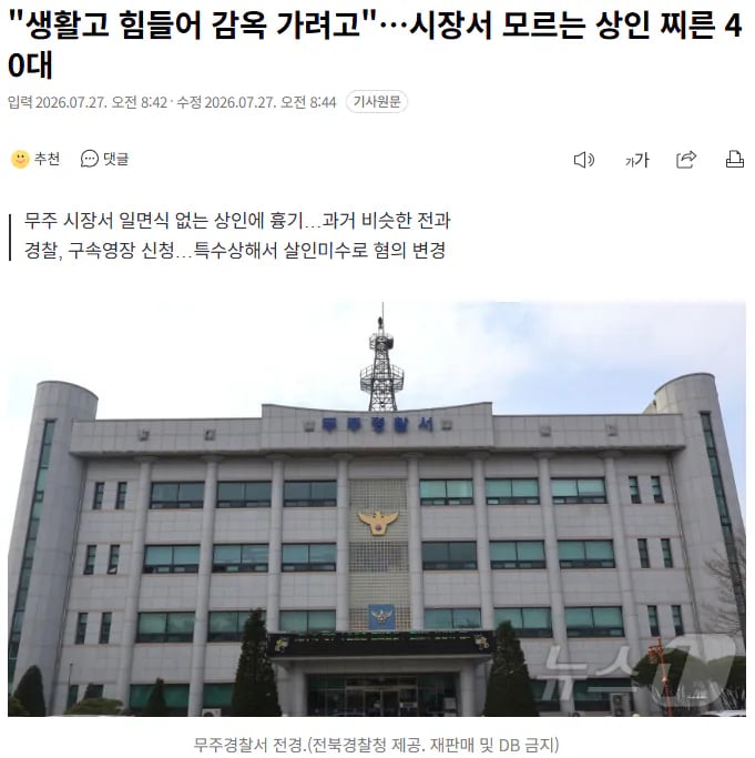 생활고 때문에 감옥 가려 했다는 40대의 충격 범행 1