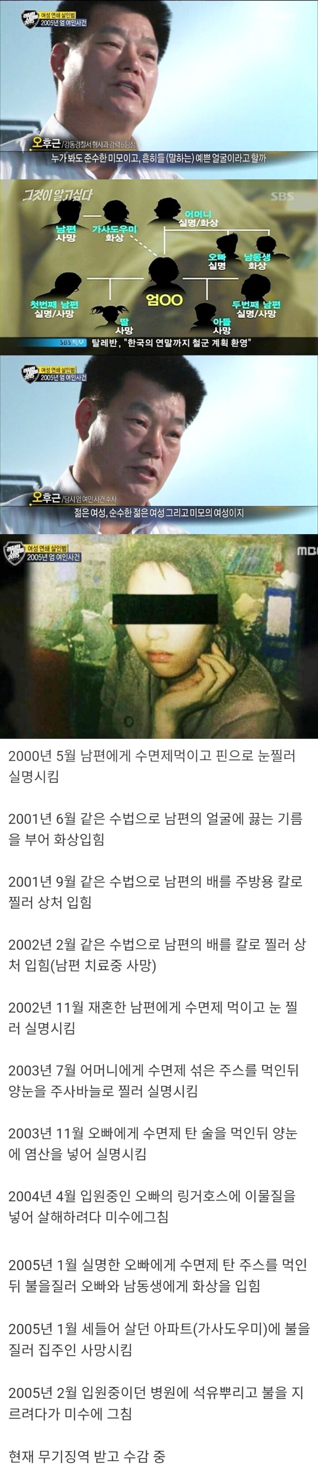 대한민국 최초 여자 연쇄 살인범 엄여인 ㄷㄷ