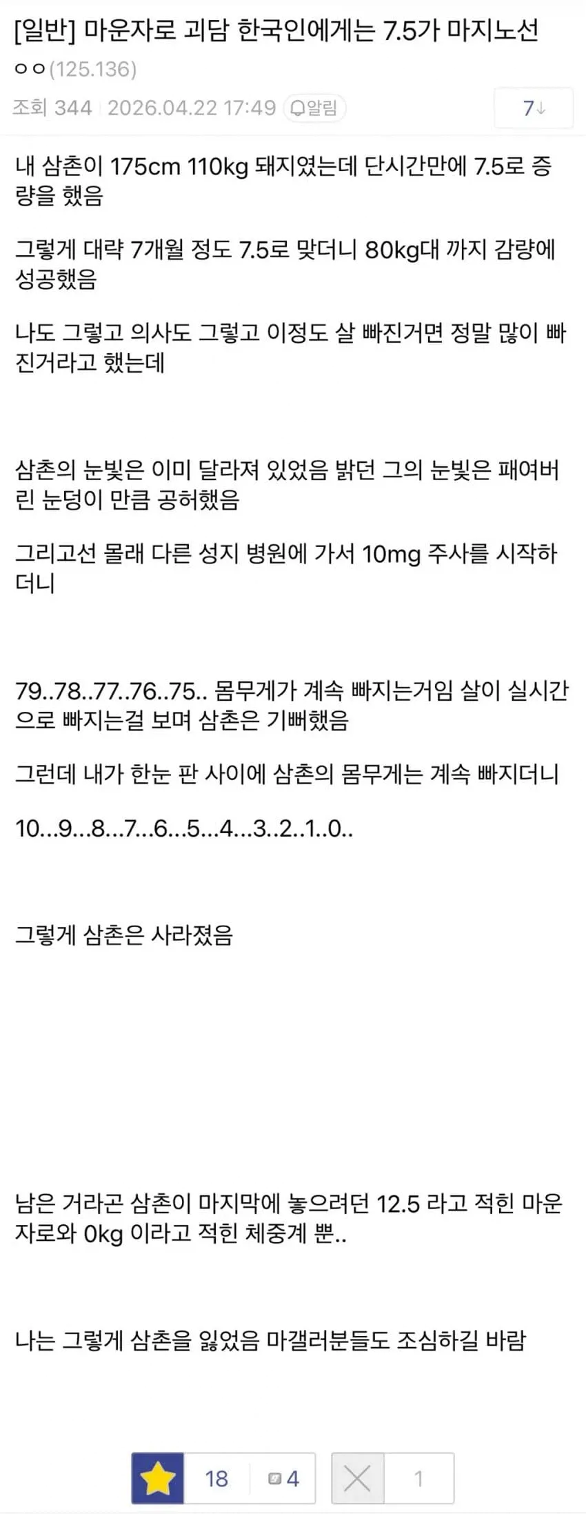 한국인에게 마운자로는 독?