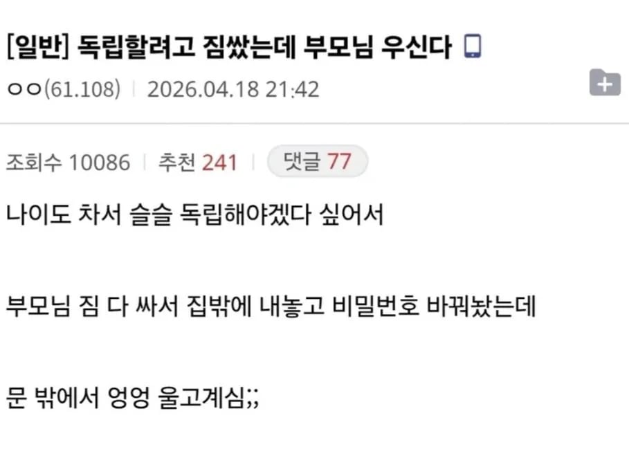 독립 하려고 짐 쌋는데 부모님 우신다