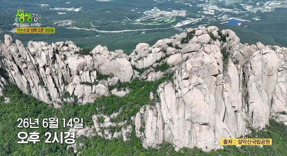 울산바위 암벽에 고립된 3명 ㄷㄷ 1