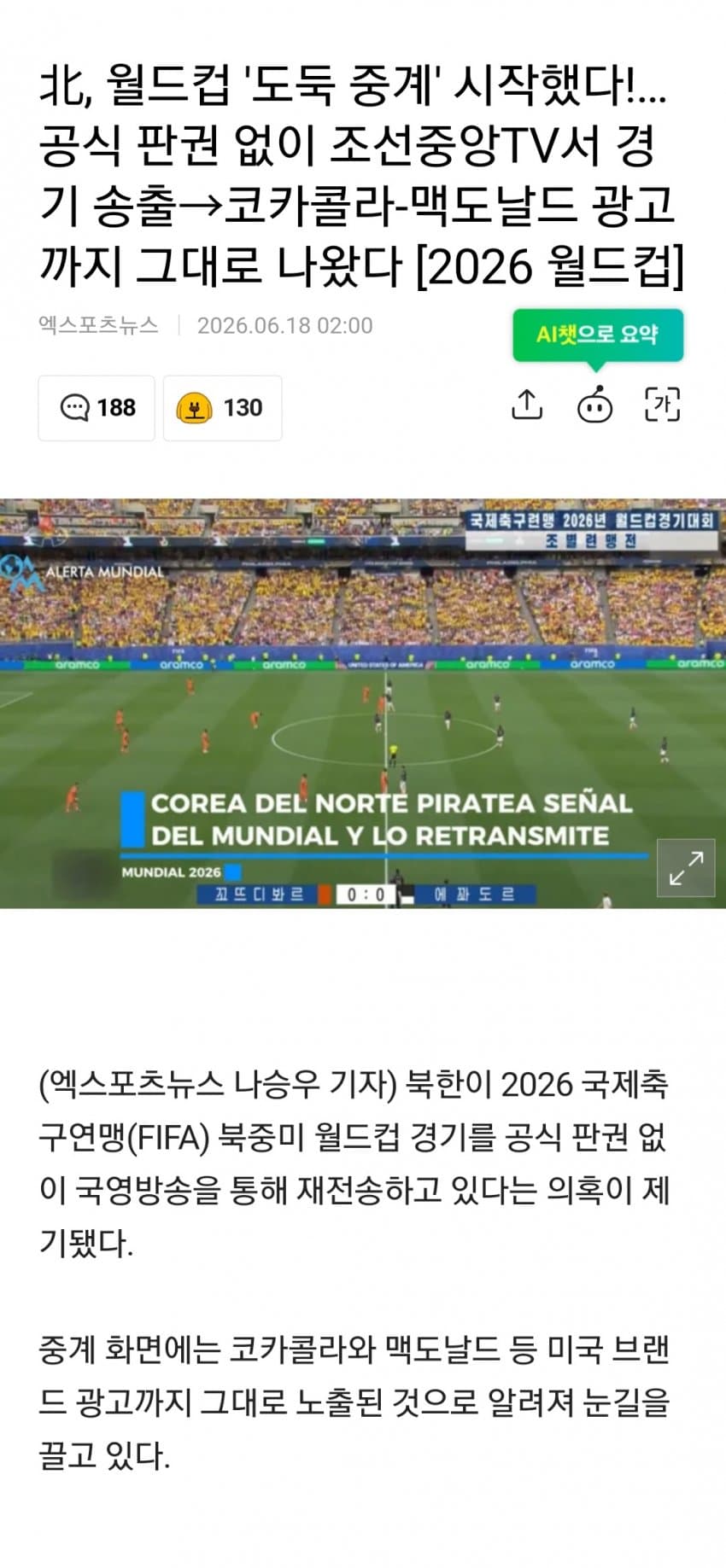 북한, 월드컵 '도둑 중계' 시작했다 1