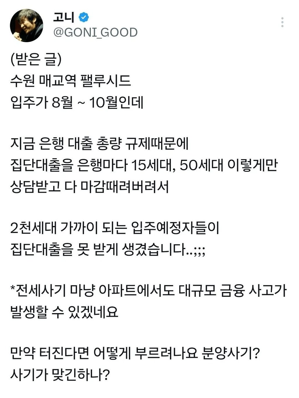 8월 입주 신축 아파트 잔금대출 안나와서 난리 1