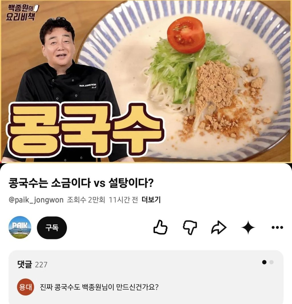 백종원 유튜브 근황