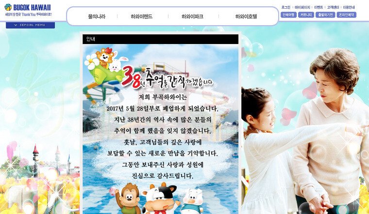 폐업한지 9년 지난 부곡하와이 근황 2