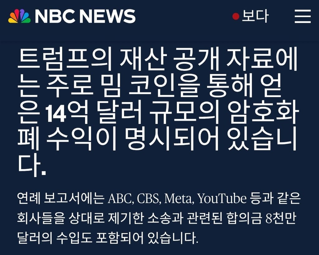 트럼프 재산 근황… 20억 달러 수익 공개 5