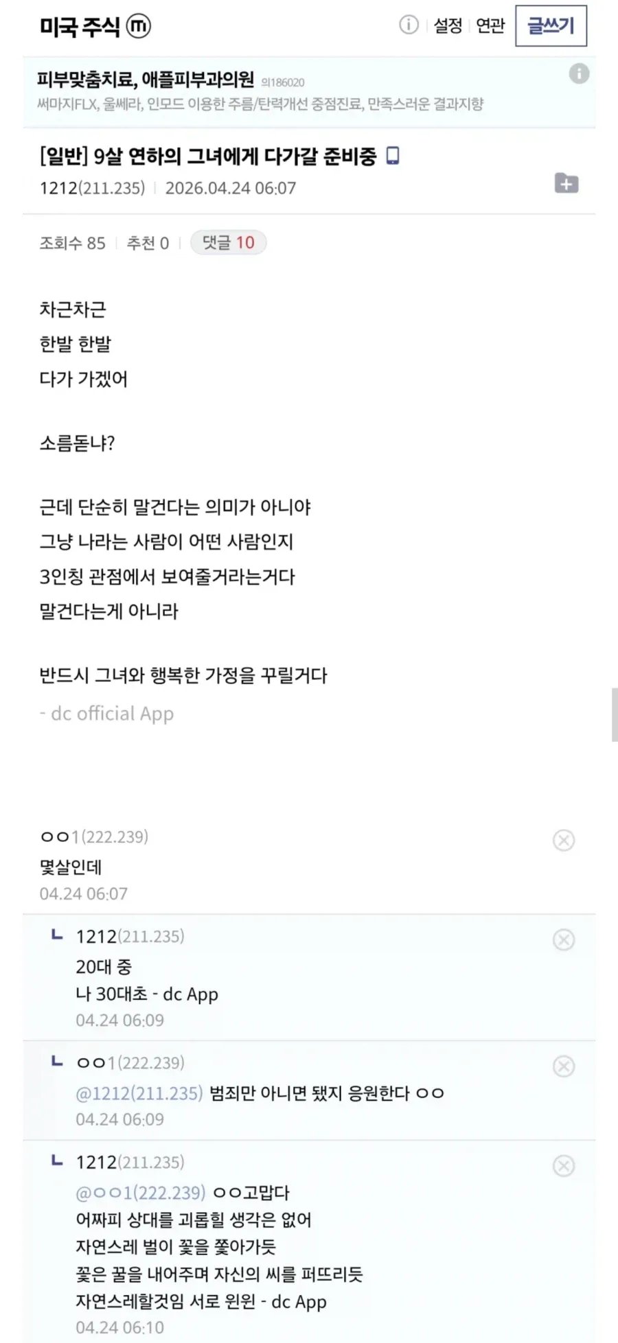 9살 연하녀에게 다가가겠다는 30대 남성