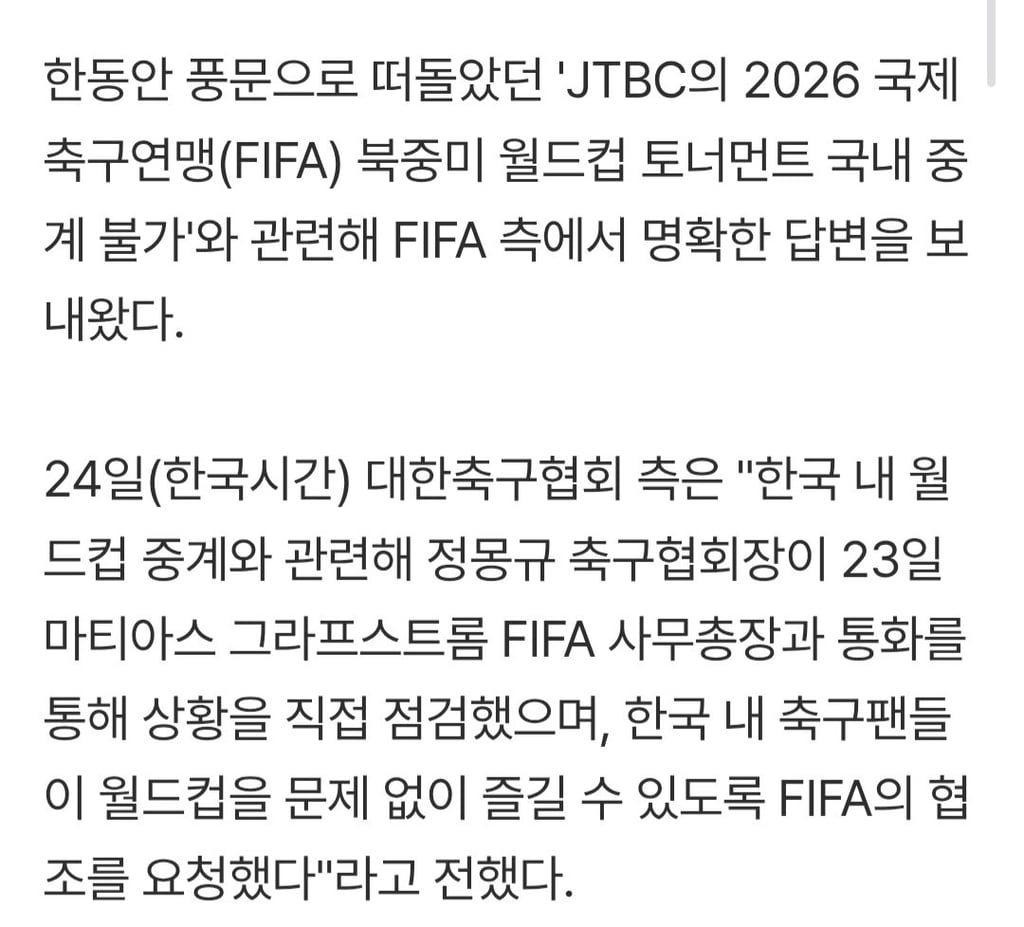 '정몽규 회장 큰 힘 썼다' FIFA, 한국 내 월드컵 중계 전 경기 가능 확인 2