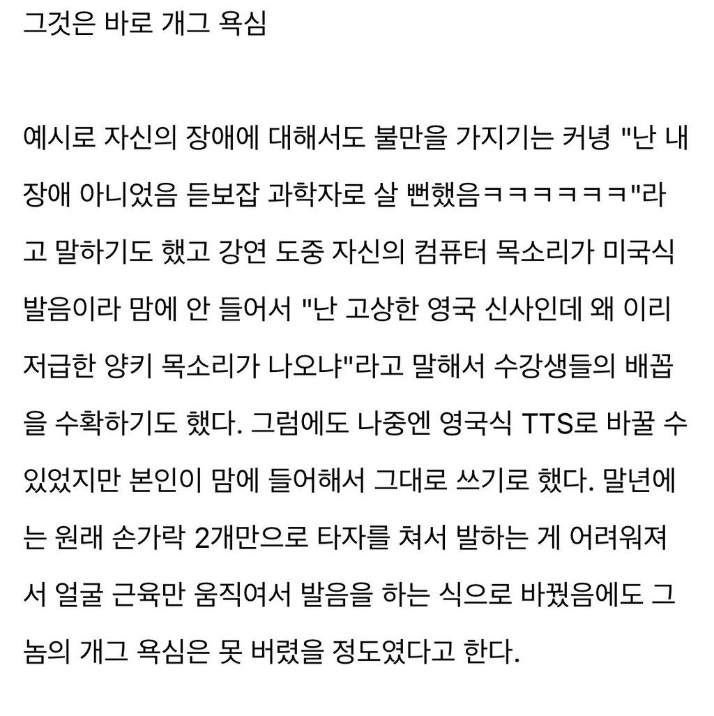 스티븐 호킹이 강하게 가졌던 욕심 2