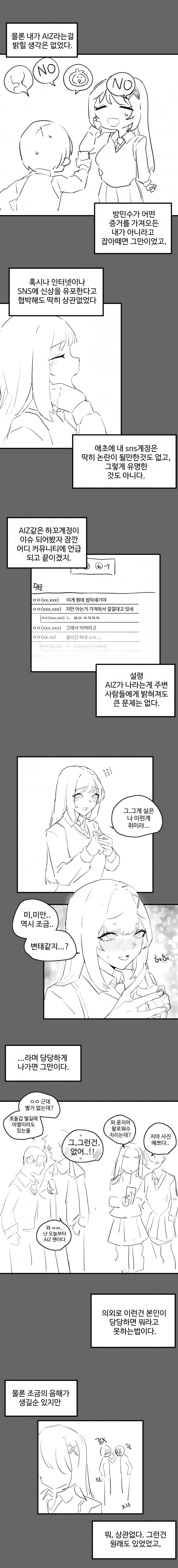 그녀의... 뒷계정 (2편) 10