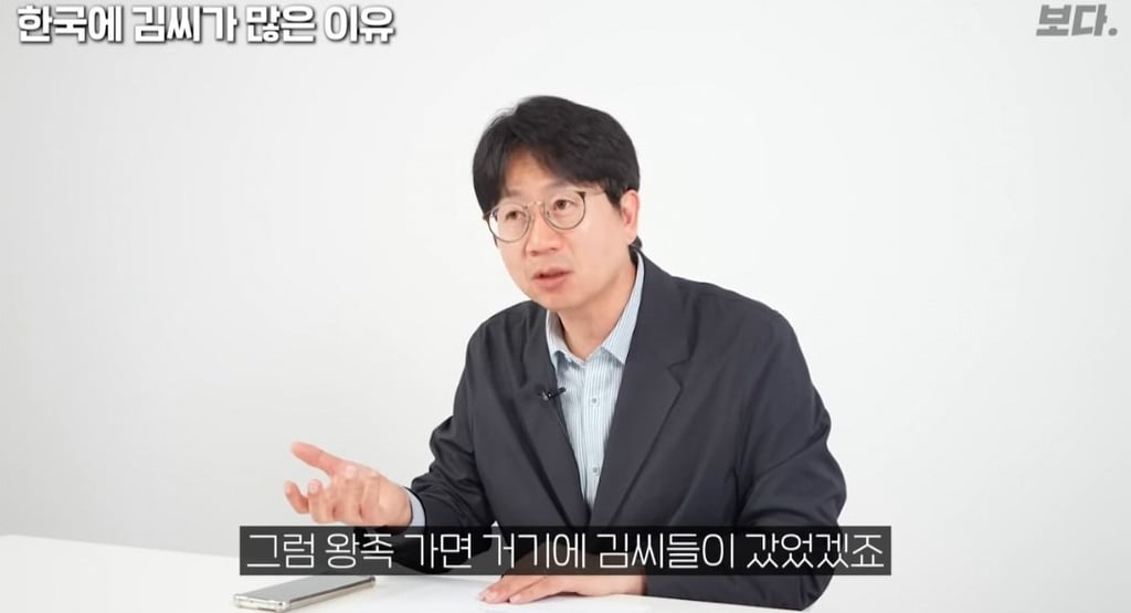 한국에 유독 김씨가 많은이유 11