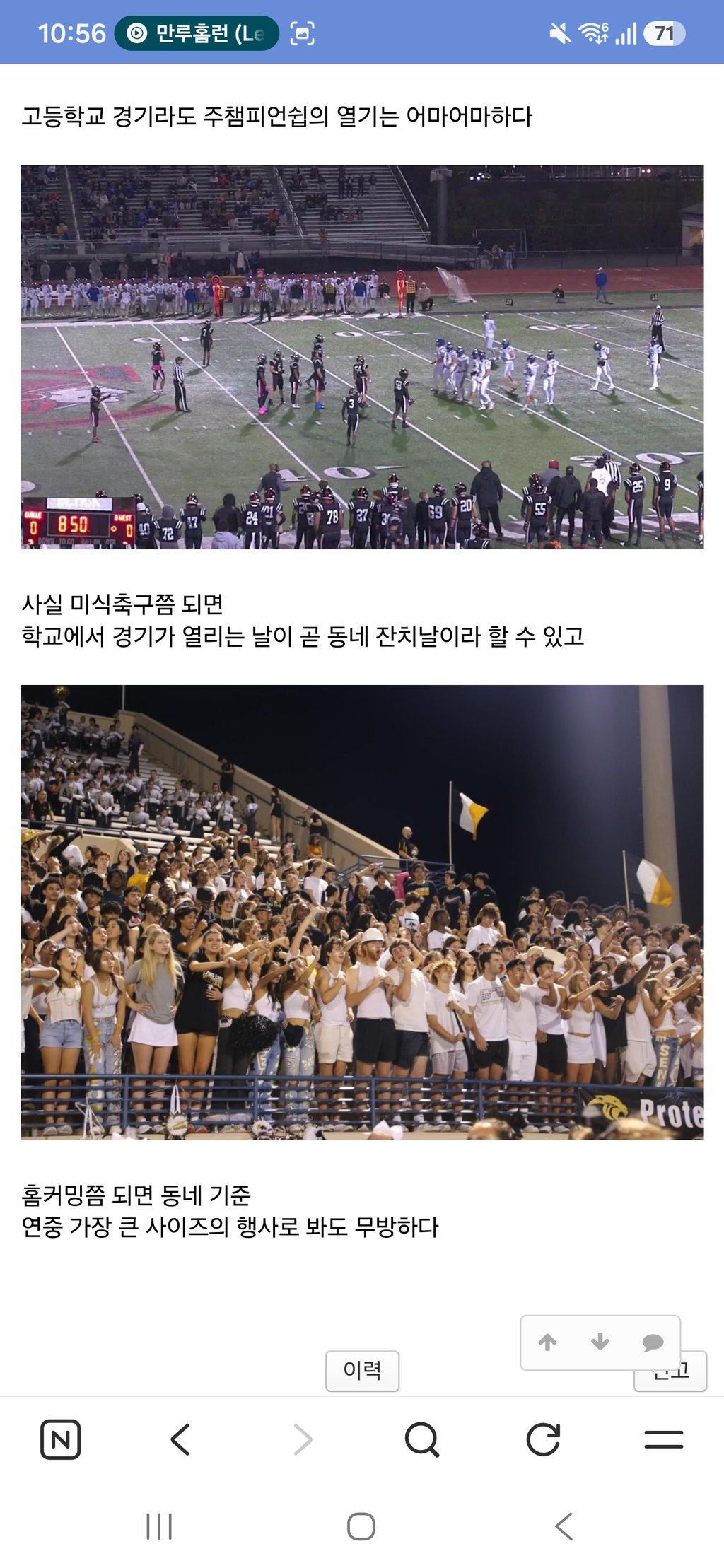 미국 고등학교의 체육활동 3