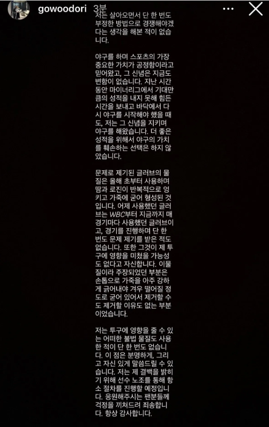 고우석 인스스 해명