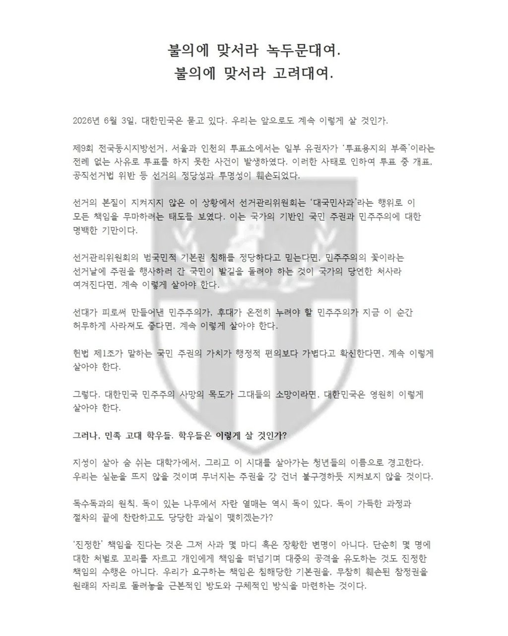 서울 주요 대학들 성명문 쏟아지는 중.. 6