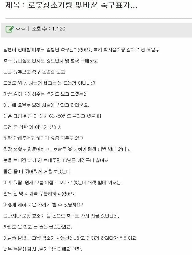 호날두 땜에 저희 남편 울어요