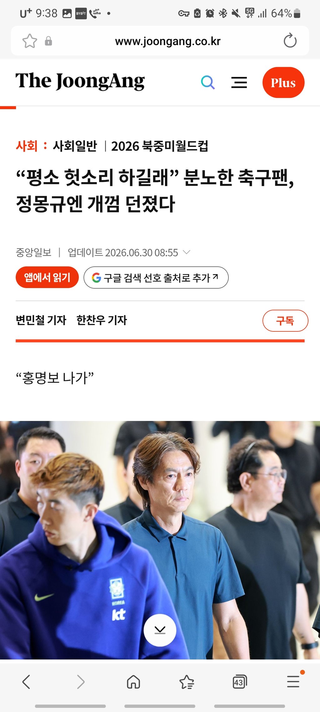 정몽규한테 개껌던지거 실화냐 ㅋㅋㅋㅋㅋㅋ