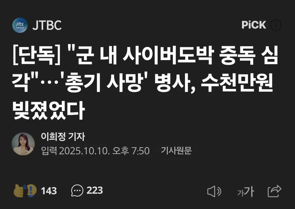 현역 용사 도박, 매우 심각 1