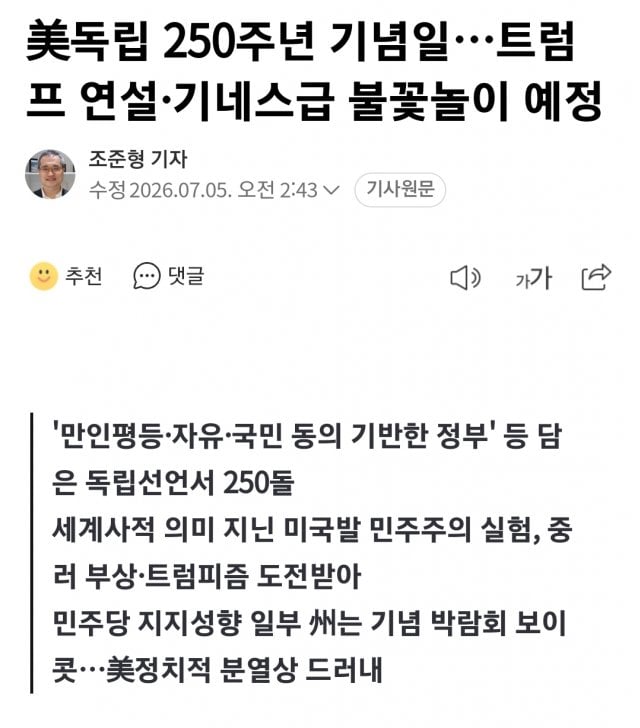 트럼프 기네스급 불꽃놀이 예정 1