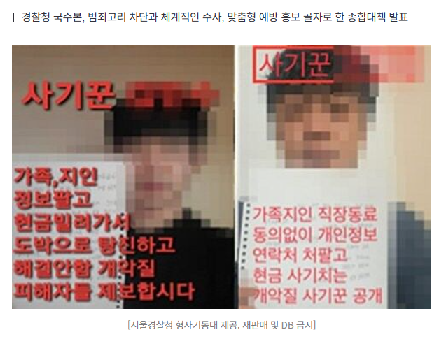 [속보]나체추심에 SNS 박제까지…갈수록 악랄해지는 불법사금융 범죄 척결 전담수사관·위장수사·계좌 신속정지 추진 1