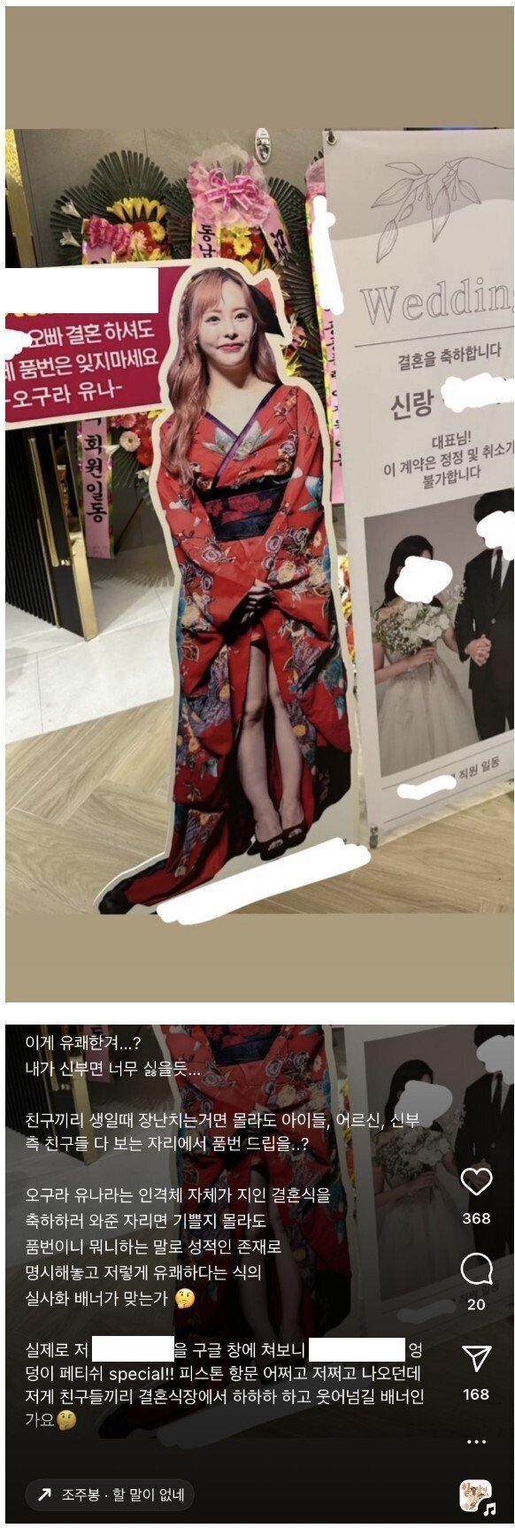 결혼식 오구라 유나 입간판 논란